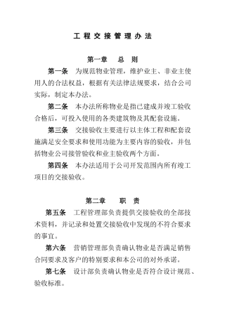 某物业公司工程交接管理办法
