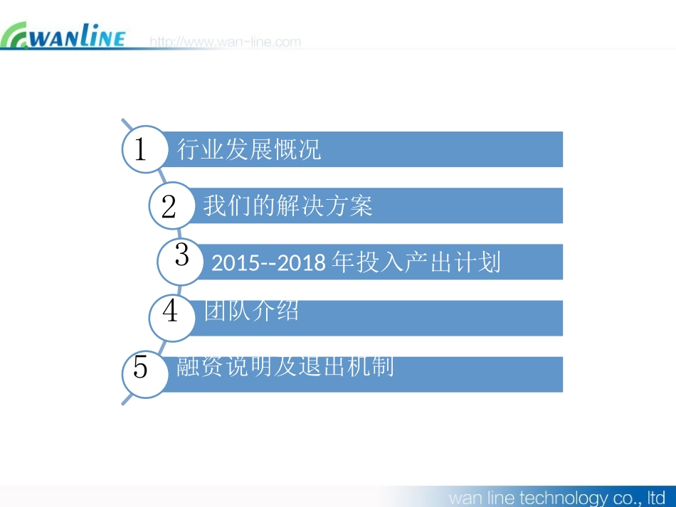 某科技智慧家庭商业计划书_第2页