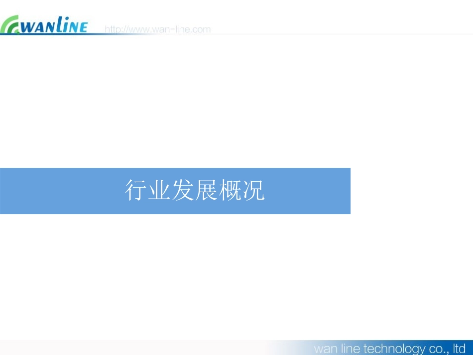 某科技智慧家庭商业计划书_第3页