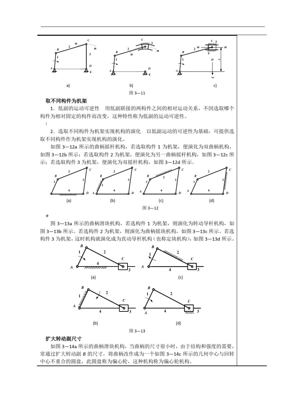 平面连杆机构教案_第3页