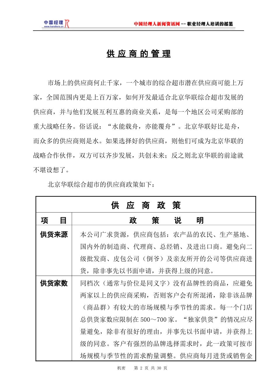 某超市供应商管理手册_第2页