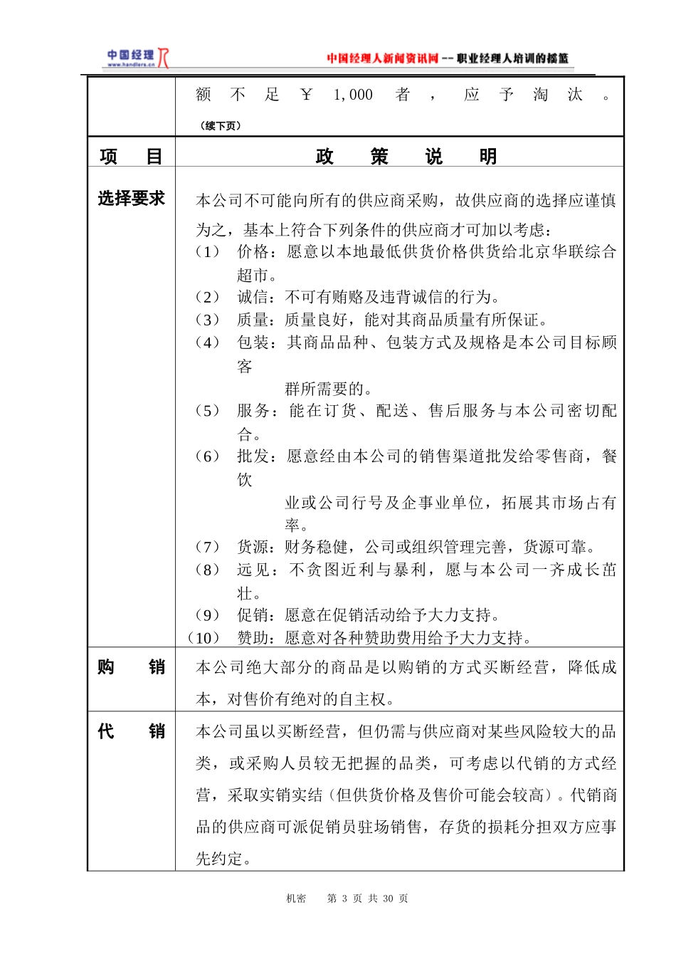 某超市供应商管理手册_第3页