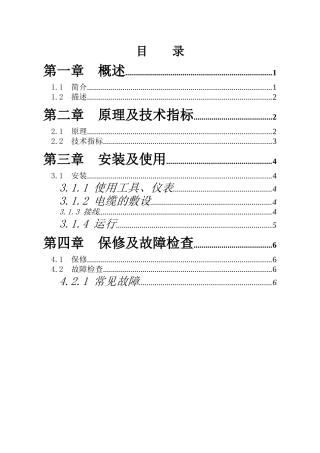 人力资源-CH4851压力水位计接口模块手册