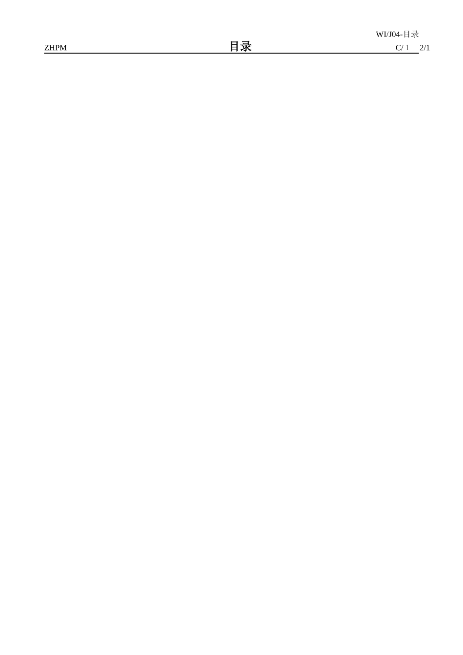 某物业管理有限公司会所管理手册_第3页