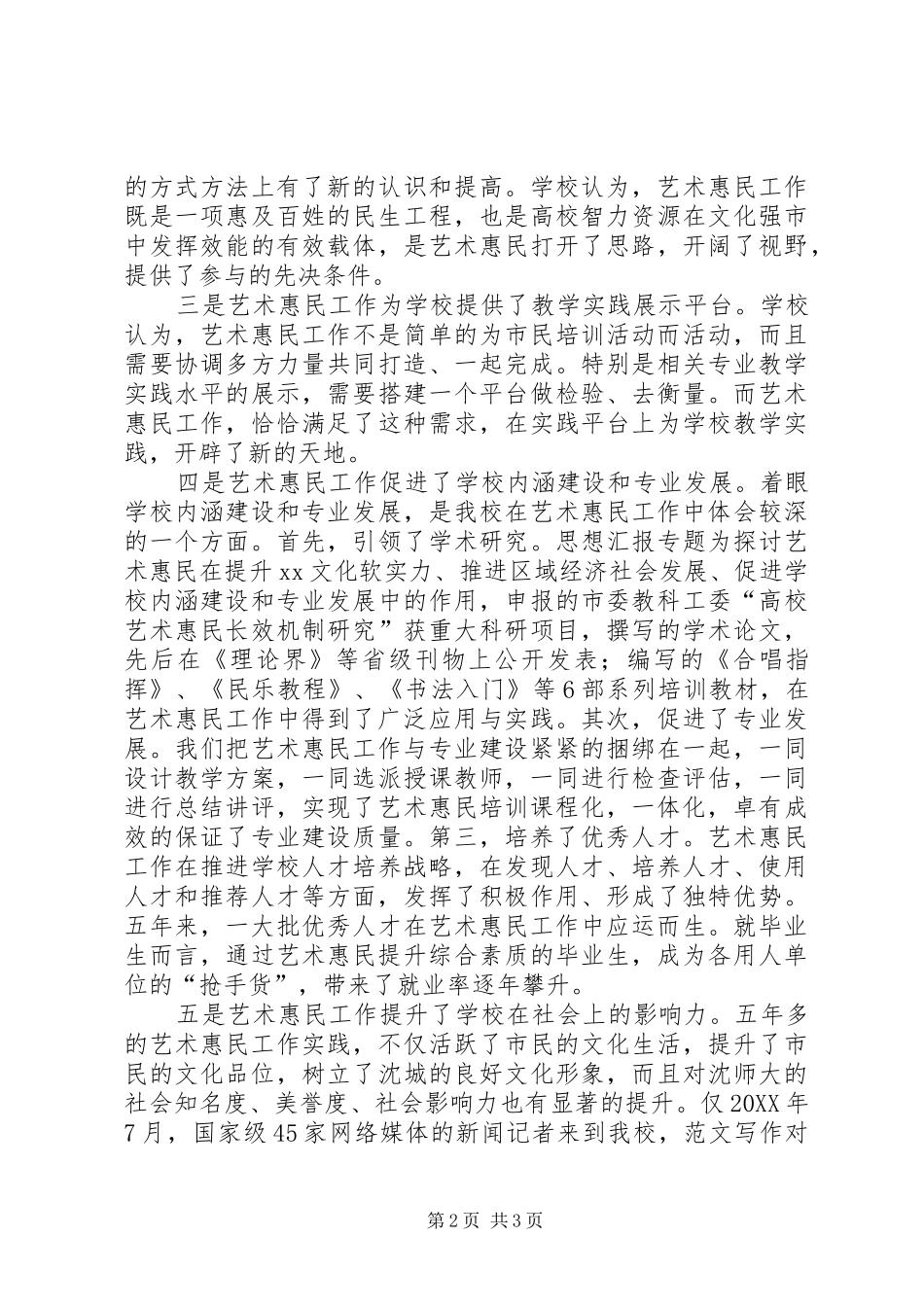 学校年终总结表彰暨部署会致辞稿_第2页