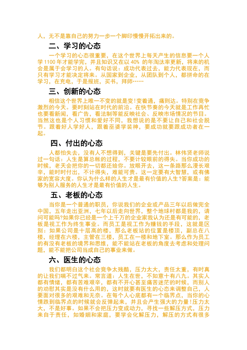 人力资源-15种心态_第2页