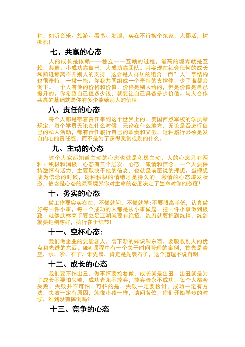 人力资源-15种心态_第3页