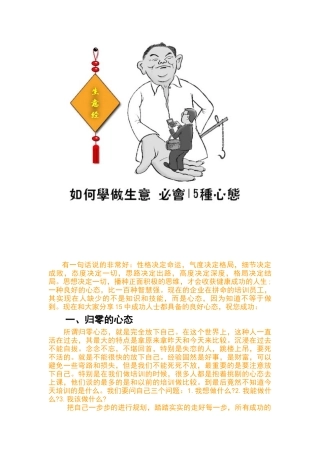 人力资源-15种心态