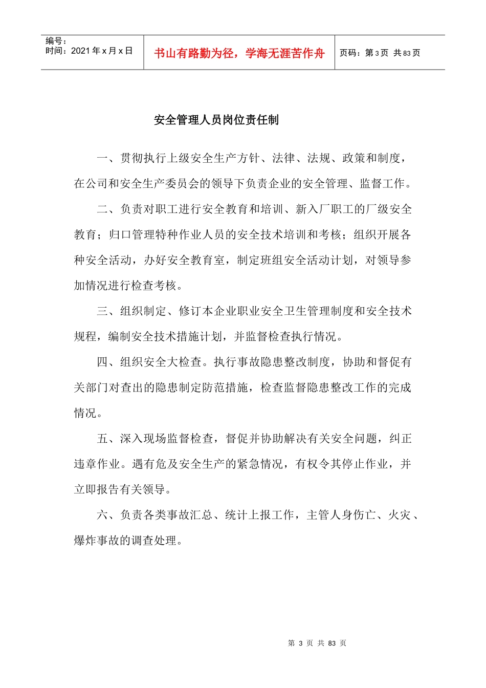 某航船舶制造有限公司安全管理操作规程_第3页