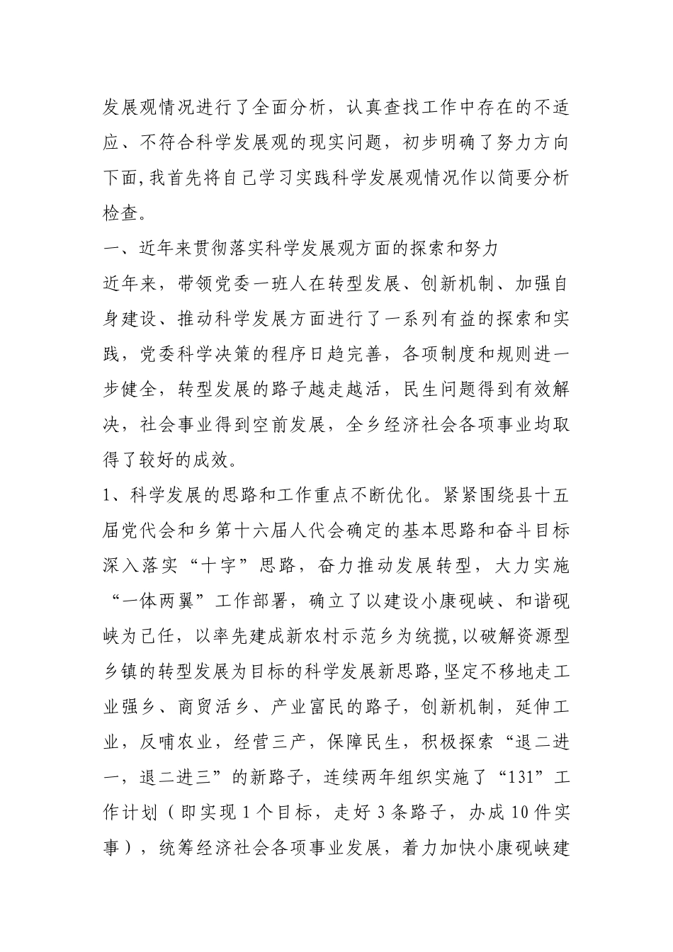 学习科学发展观年度个人典型材料_第2页