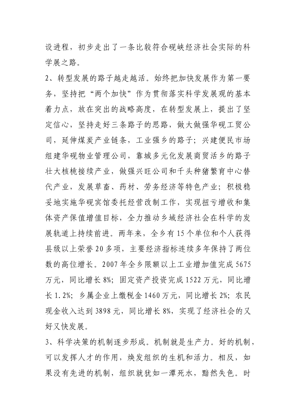 学习科学发展观年度个人典型材料_第3页