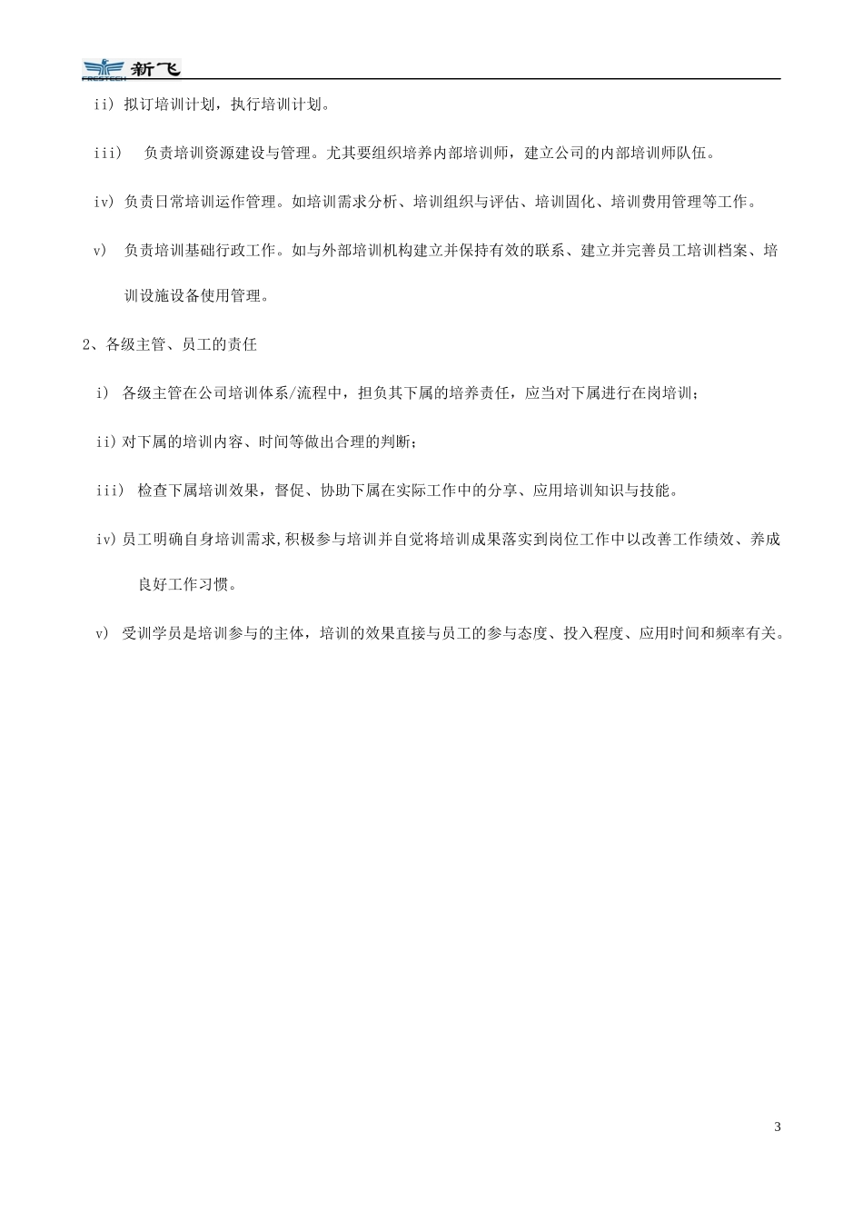 某电器有限公司人力资源管理手册(DOC 49页)_第3页