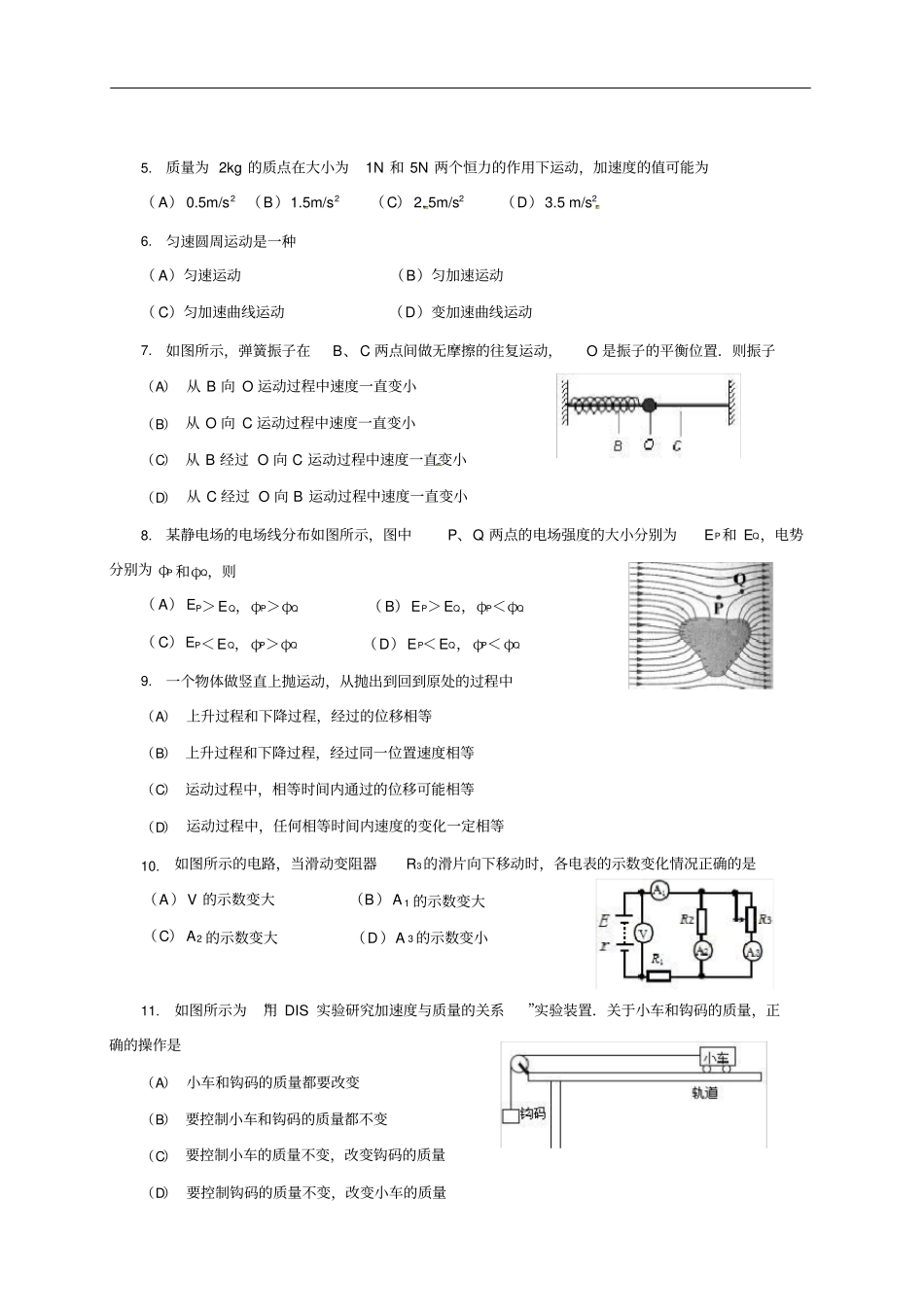 上海市长宁区、嘉定区2018年高三(一模)物理试题及答案_第2页