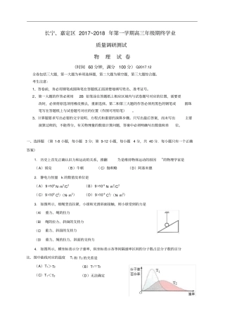 上海市长宁区、嘉定区2018年高三(一模)物理试题及答案