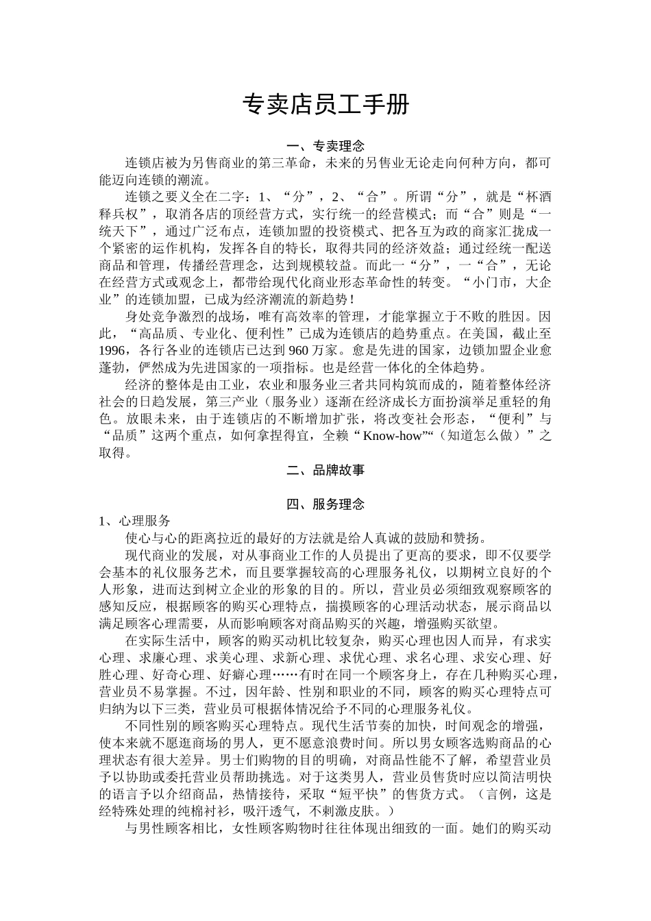 专卖店员工手册(1)_第1页