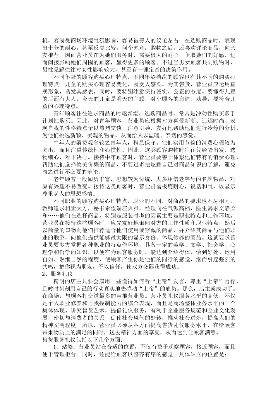 专卖店员工手册(1)_第2页