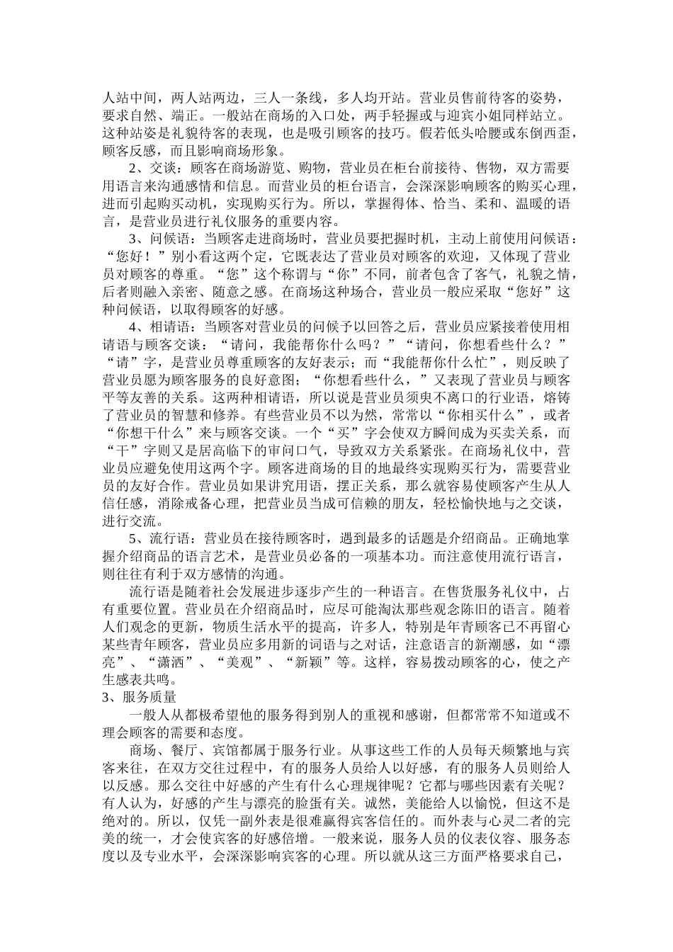 专卖店员工手册(1)_第3页