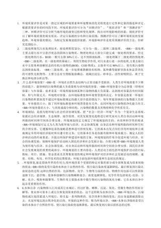 中大环境科学名词解释