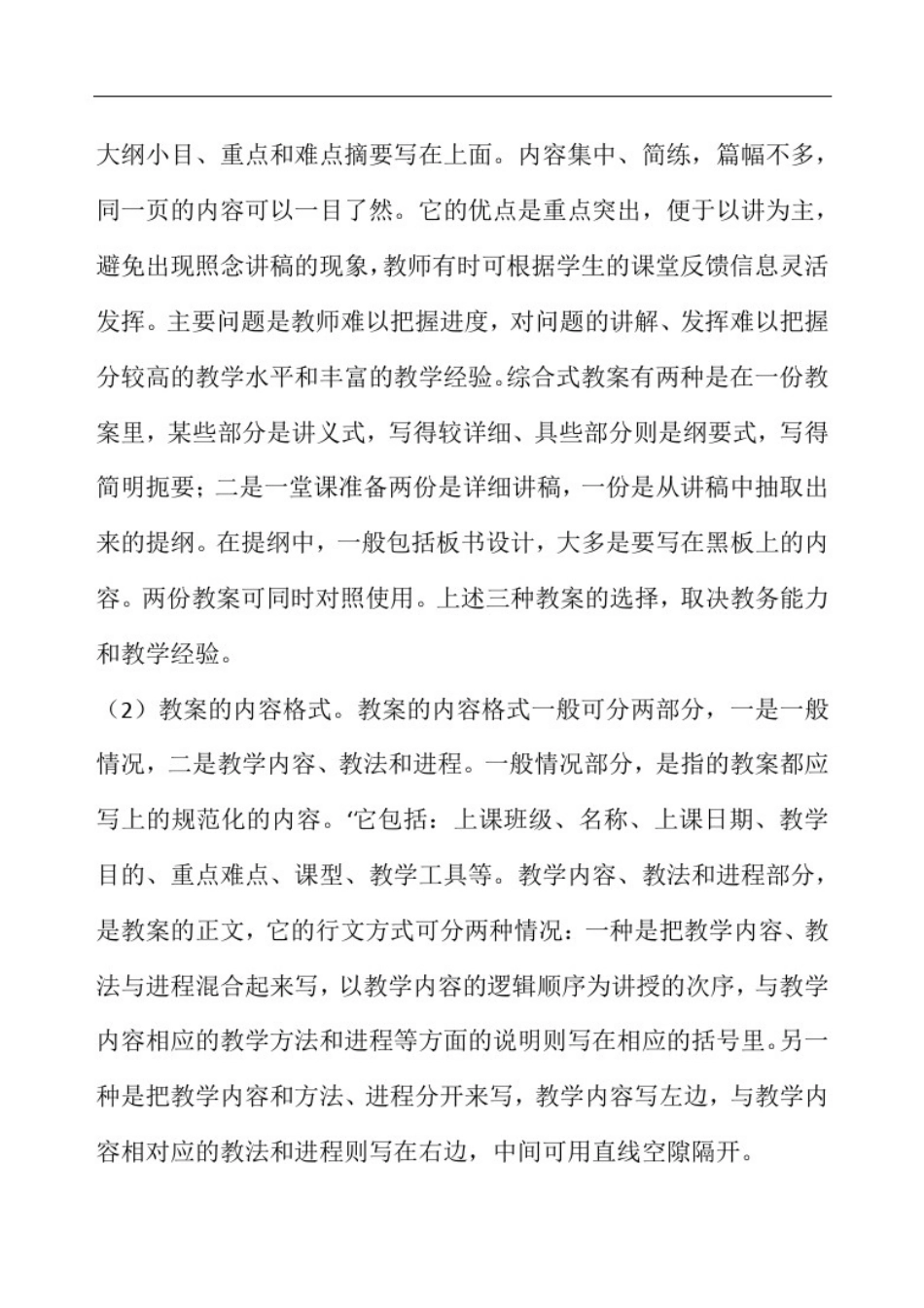 小学数学教研组活动记录_第2页