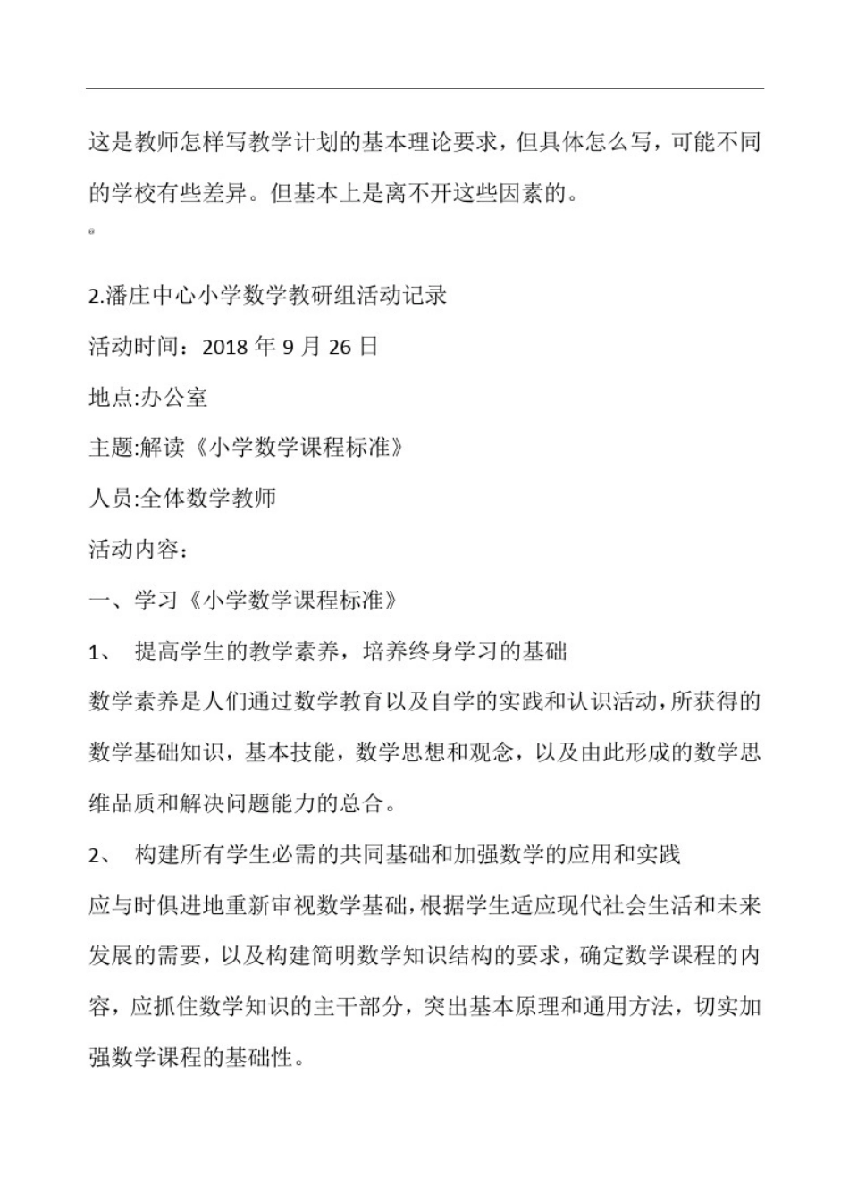 小学数学教研组活动记录_第3页