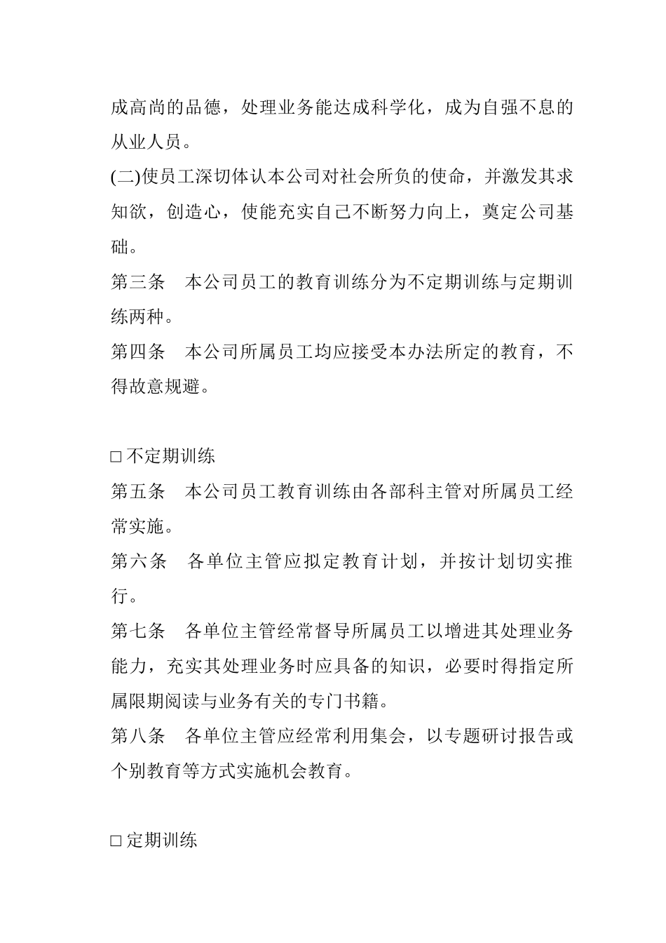 员工职前培训办法及基本原则_第2页