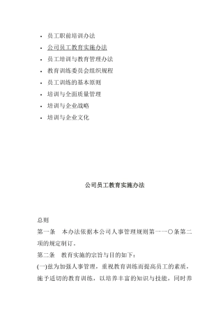 员工职前培训办法及基本原则