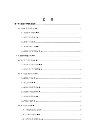 人力资源-XXXX0123-《加油站五项技能达标培训手册》-正式目录-技