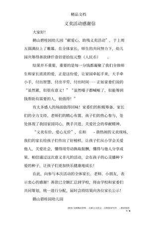 义卖活动感谢信