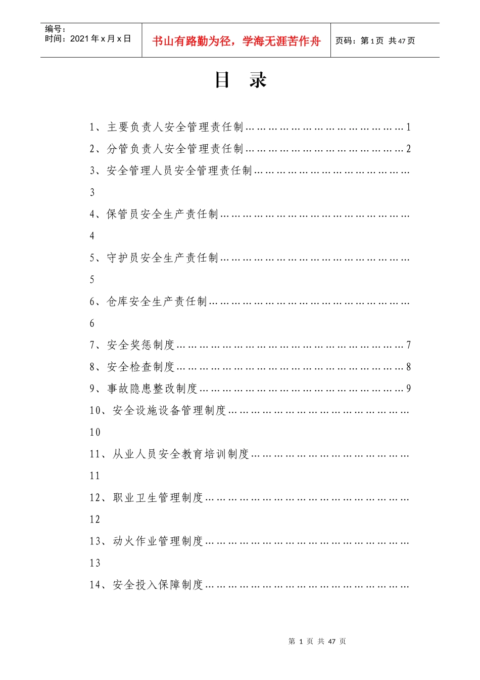某烟花爆竹有限公司制度汇总_第2页