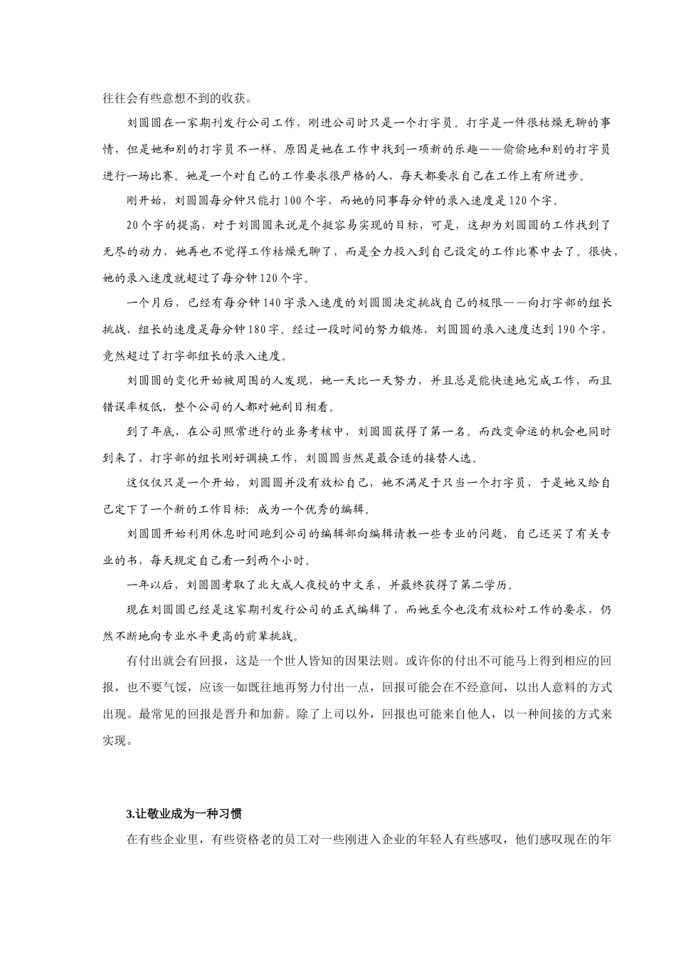 人力资源-《卓越员工的12项修炼》_第3页