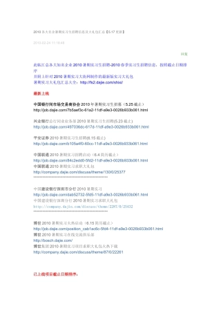 人力资源-XXXX各大名企暑期实习生招聘信息及大礼包汇总