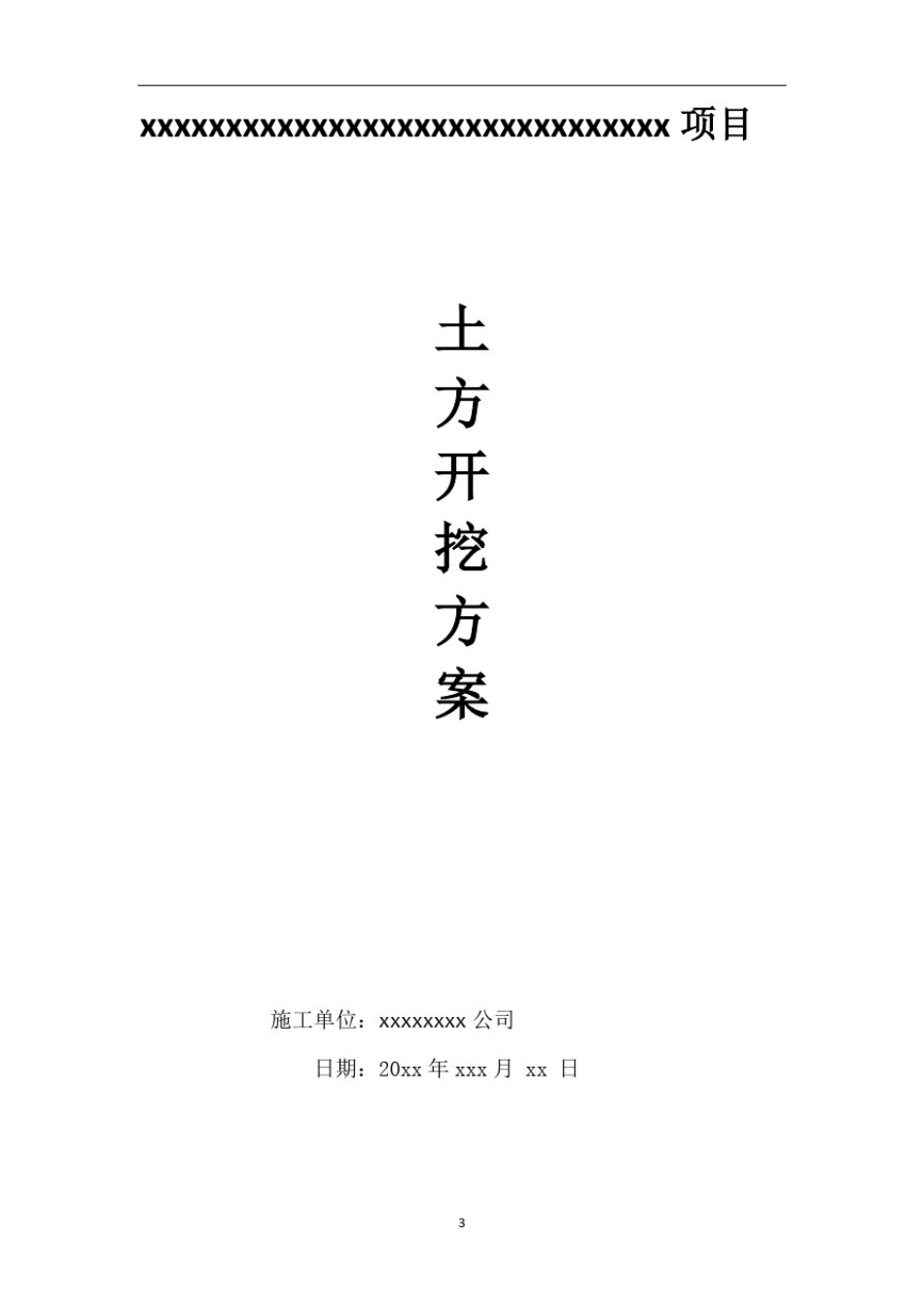 土方开挖方案3_第1页