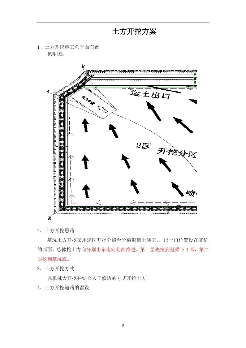 土方开挖方案3_第2页