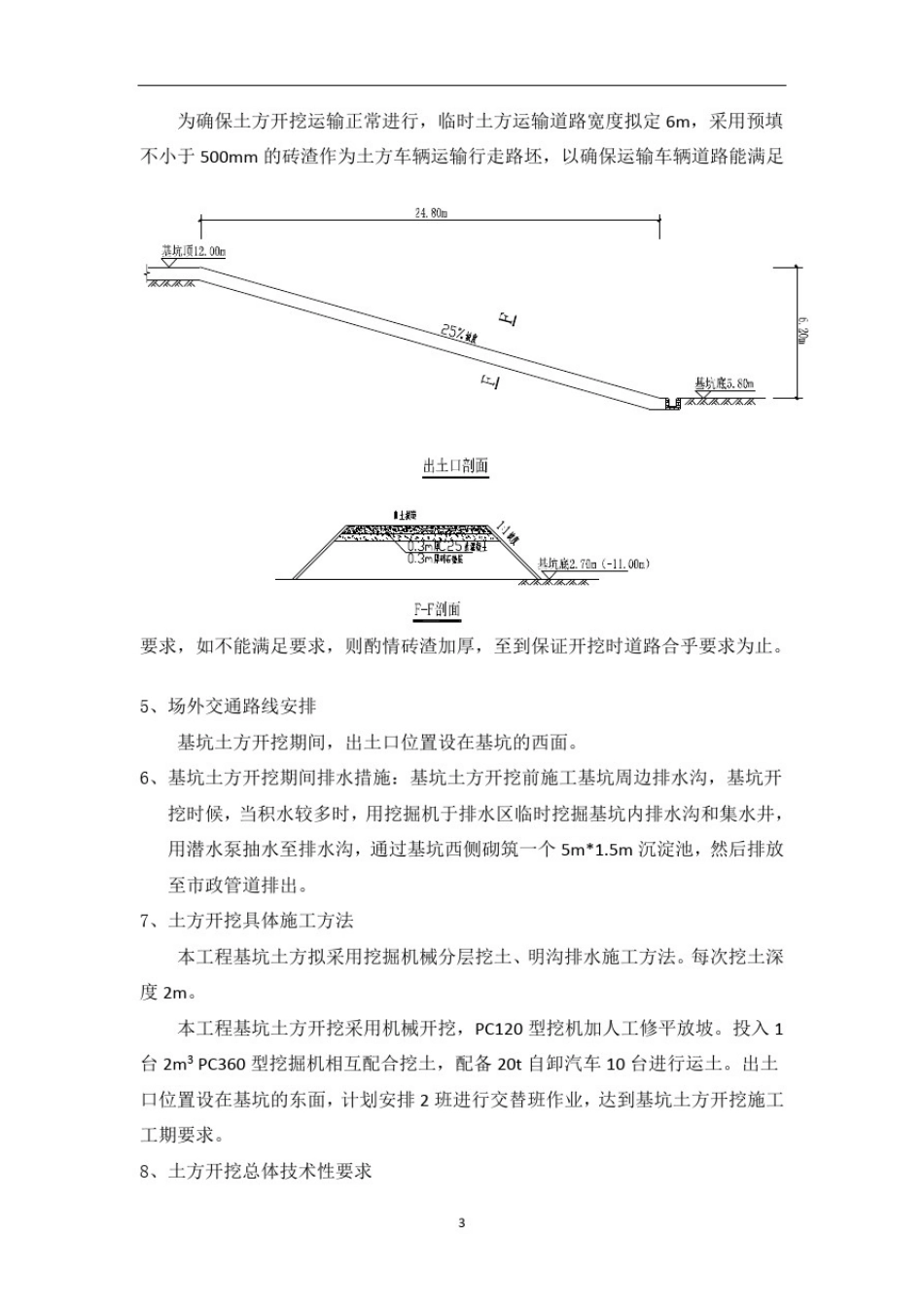 土方开挖方案3_第3页