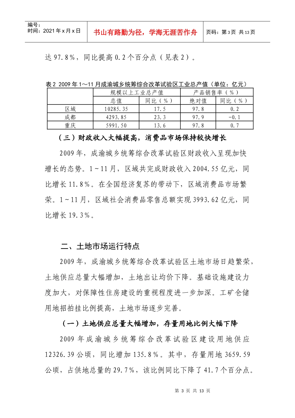 某试验区年度土地市场动态监测分析报告_第3页