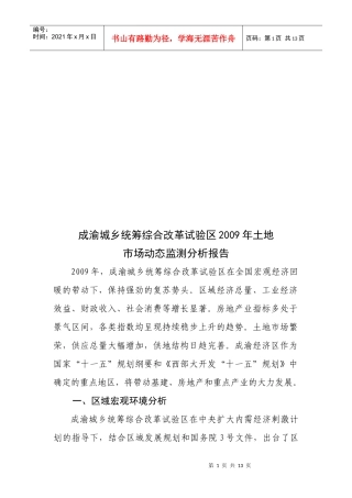 某试验区年度土地市场动态监测分析报告
