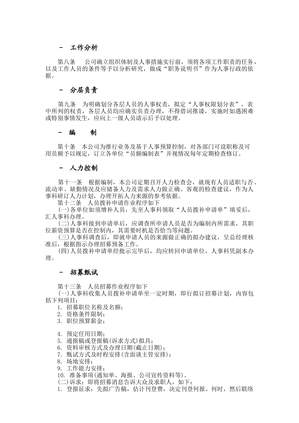 人事作业程序（11页）_第2页