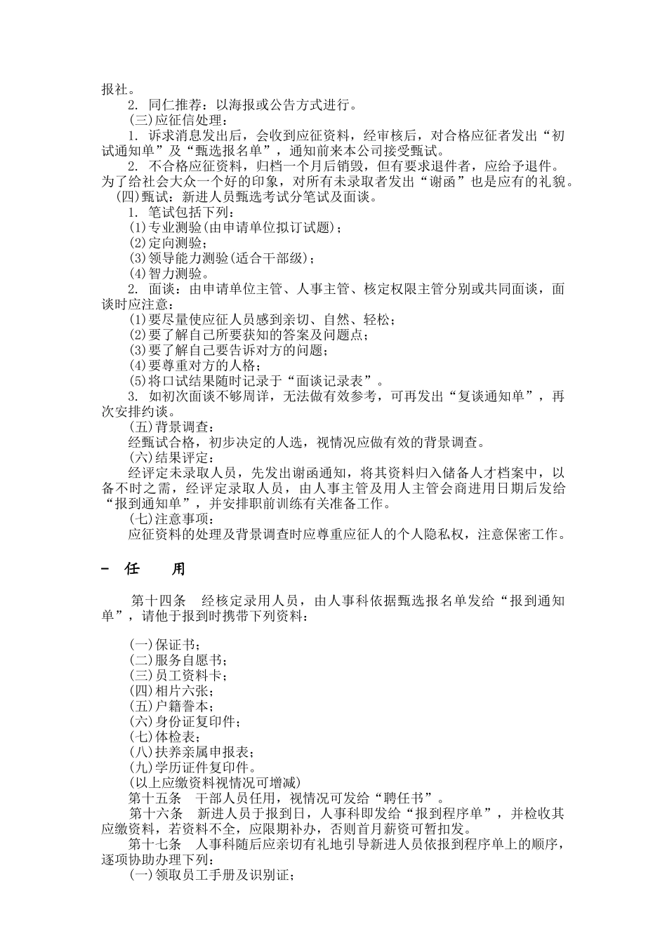 人事作业程序（11页）_第3页