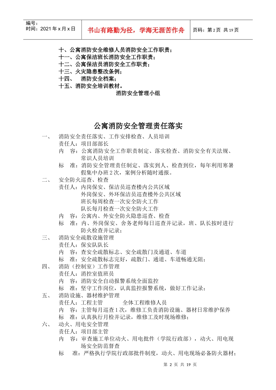 某知名物业管理公司消防安全管理制度（DOC 37页）_第2页