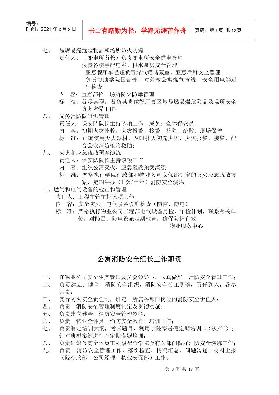 某知名物业管理公司消防安全管理制度（DOC 37页）_第3页