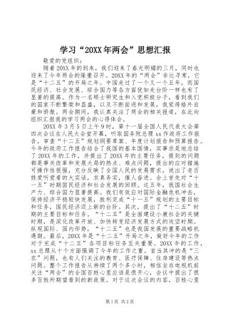 学习两会思想汇报