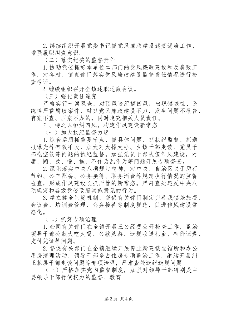镇纪检委纪检监察工作要点_第2页