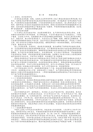 你也可以随需应变(IBM员工培训资料)