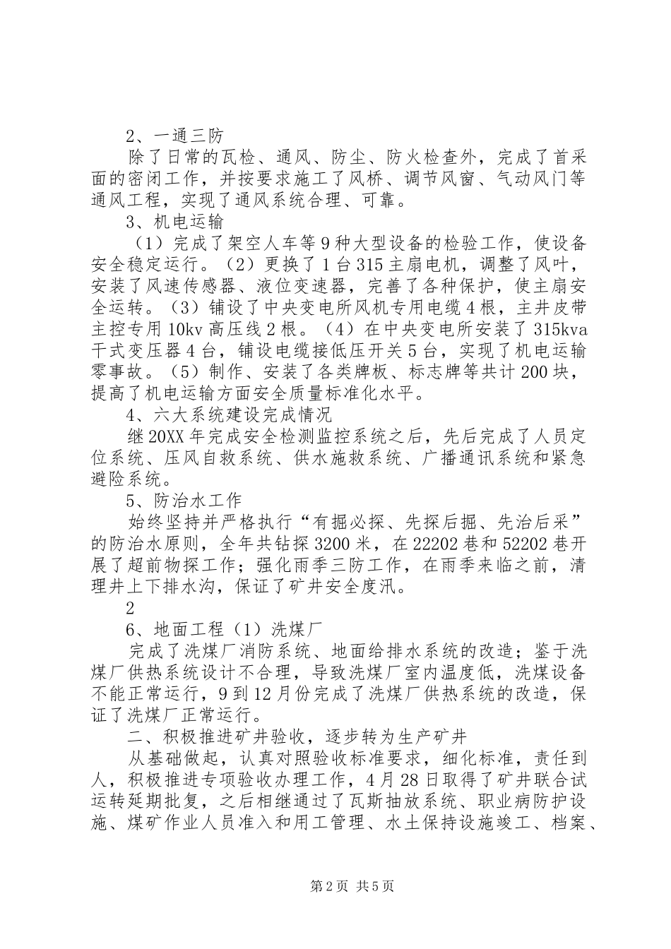 认识大局凝心聚力克服困难明确目标重点推进坚决完成各项生产任务_第2页