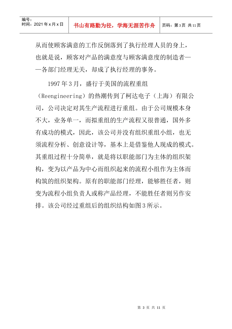 某知名电子有限公司重组流程的过程_第3页