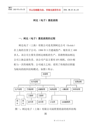 某知名电子有限公司重组流程的过程