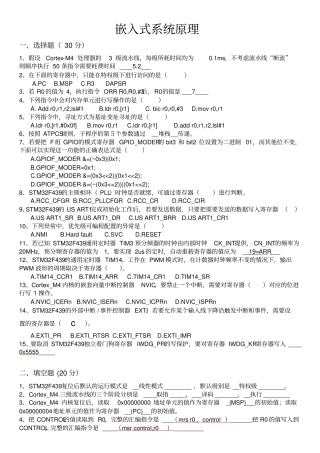嵌入式系统原理复习题
