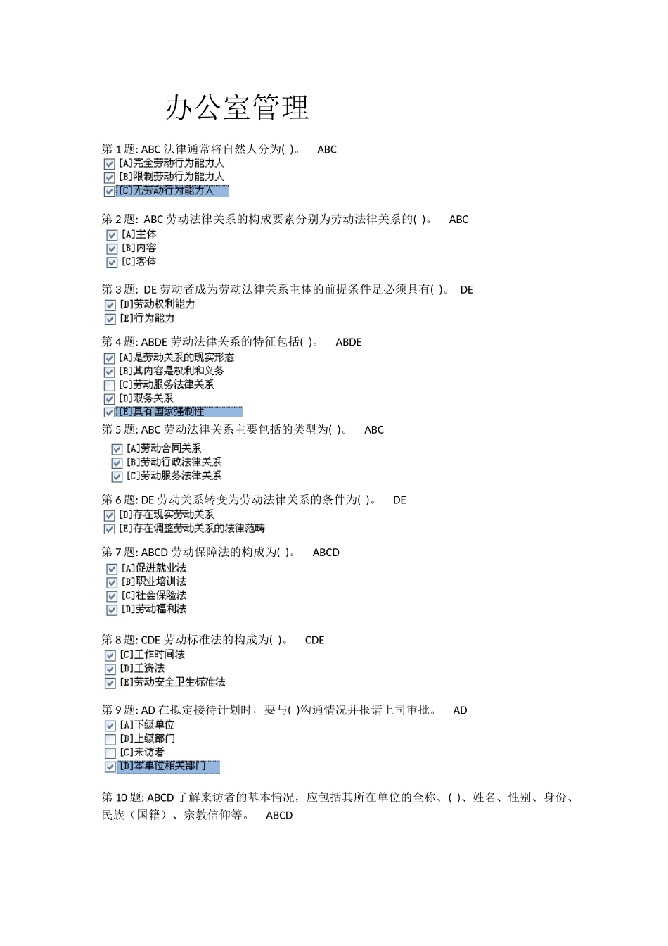 人力资源-12年电大职业技能实训平台(行政管理)全部答案_第1页