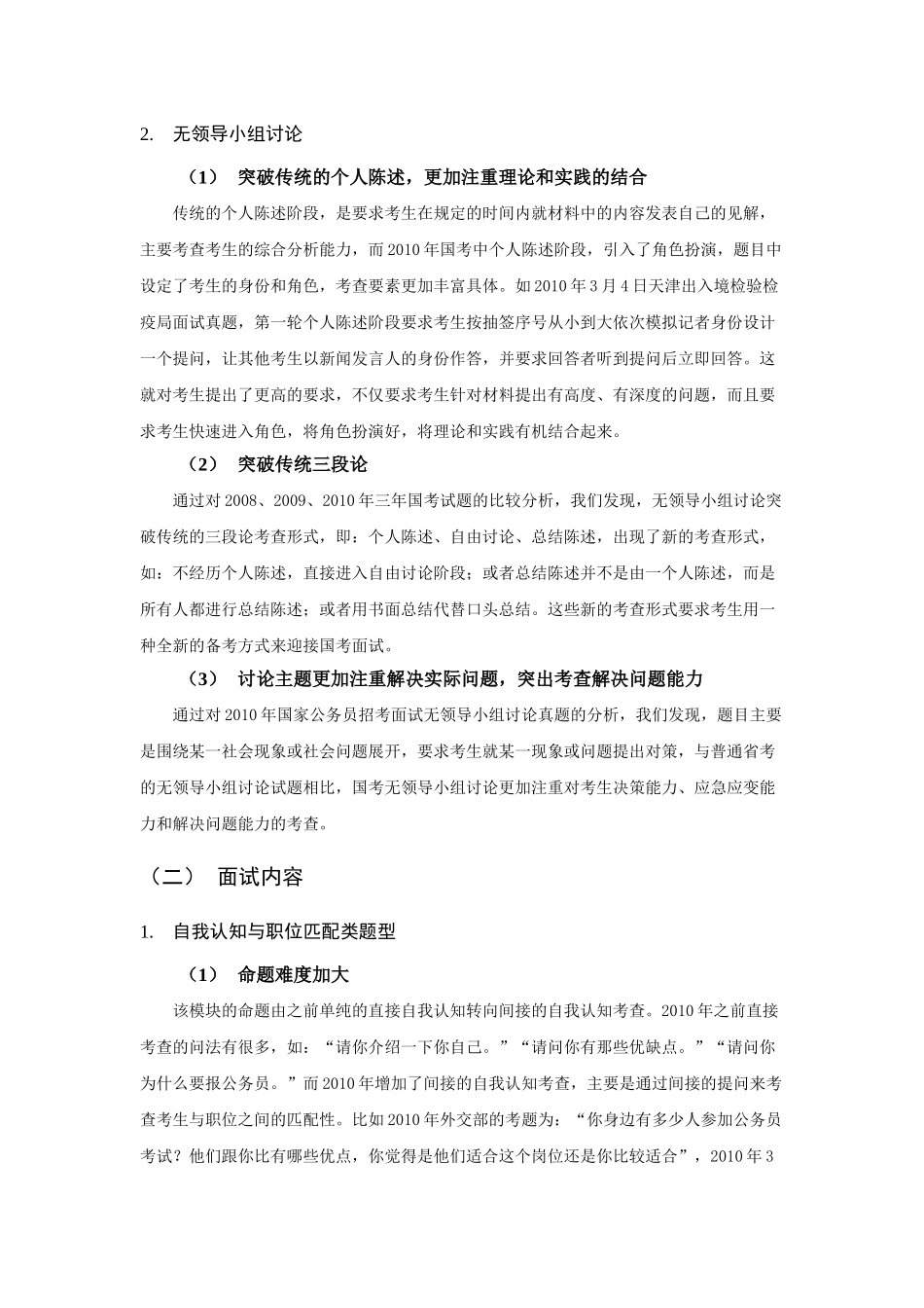 中央国家机关年度公务员面试企业管理与前瞻_第2页