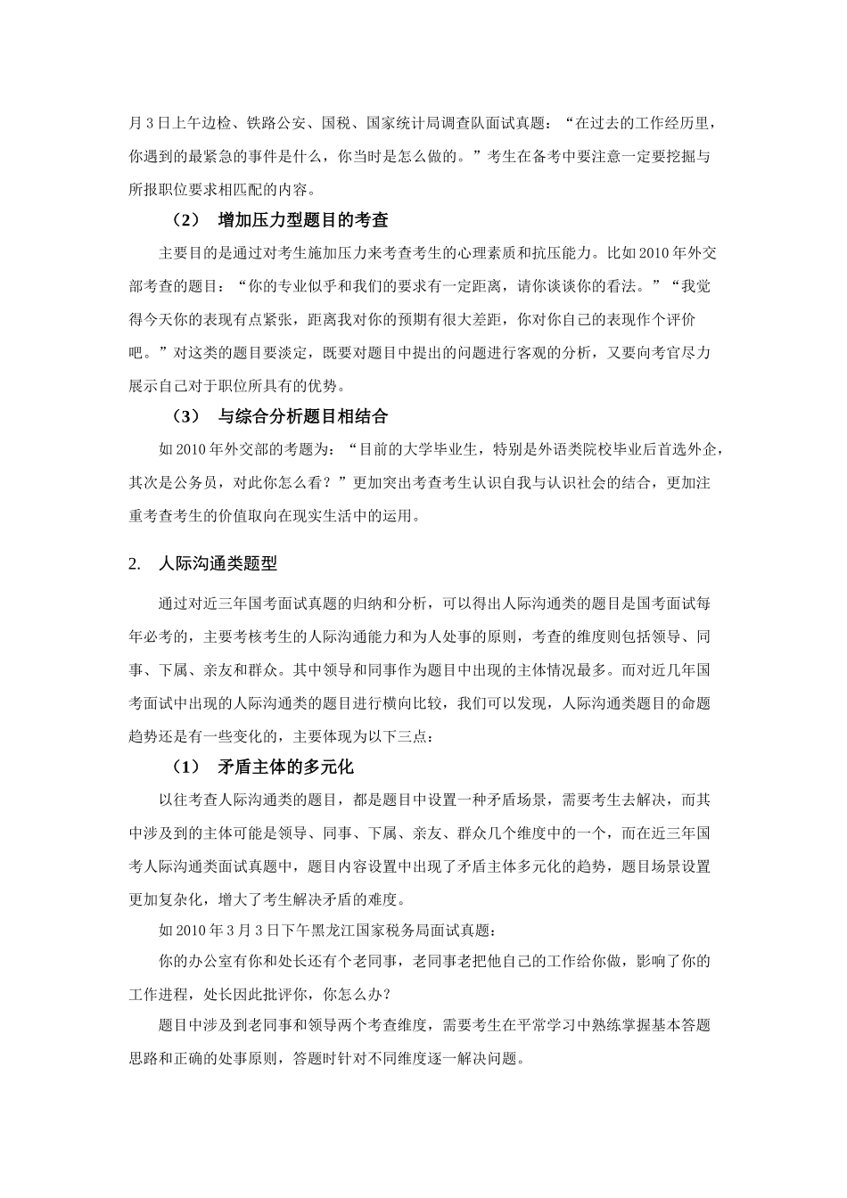 中央国家机关年度公务员面试企业管理与前瞻_第3页